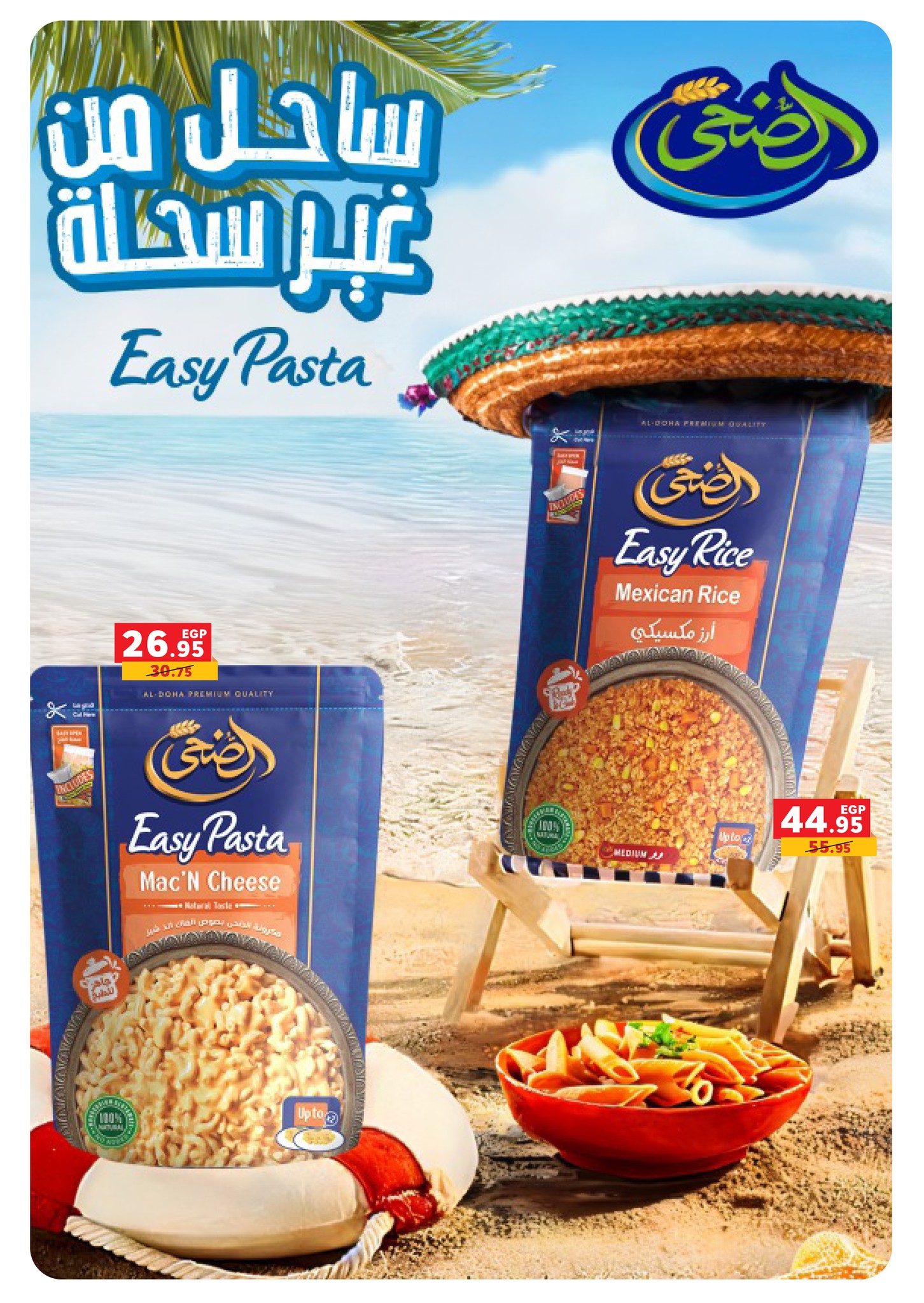 panda offers from 31aug to 3aug 2025 عروض بنده من 31 أغسطس حتى 3 أغسطس 2025 صفحة رقم 87